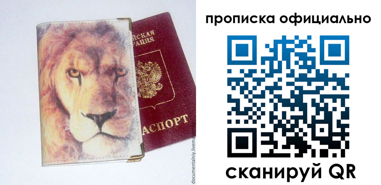 прописка 2025 в Немане