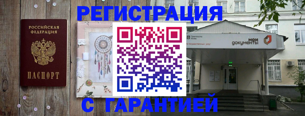 прописка штамп в Немане
