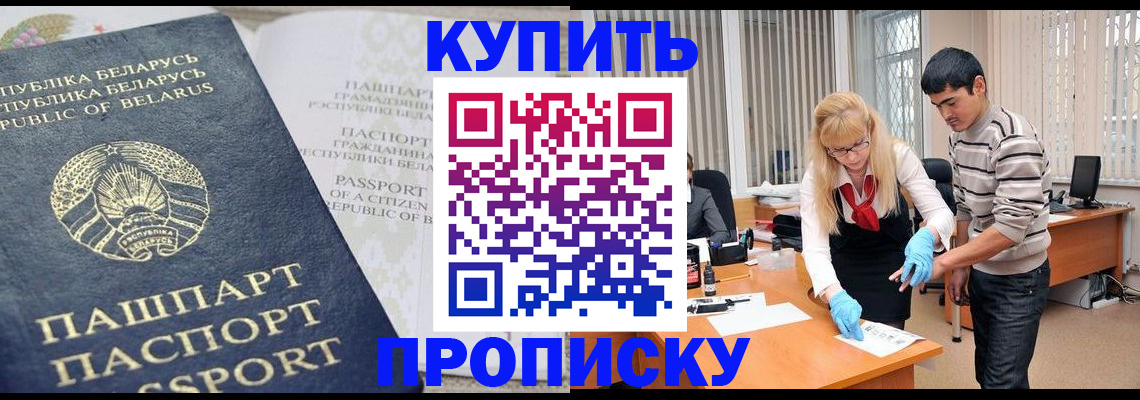 прописка для работы в Немане